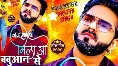 pawan singh ka bf|pawan singh bhojpuri songs.